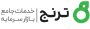 فرصت اشتغال در مشاور سرمایه گذاری ترنج