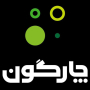 آگهی کار در چارگون